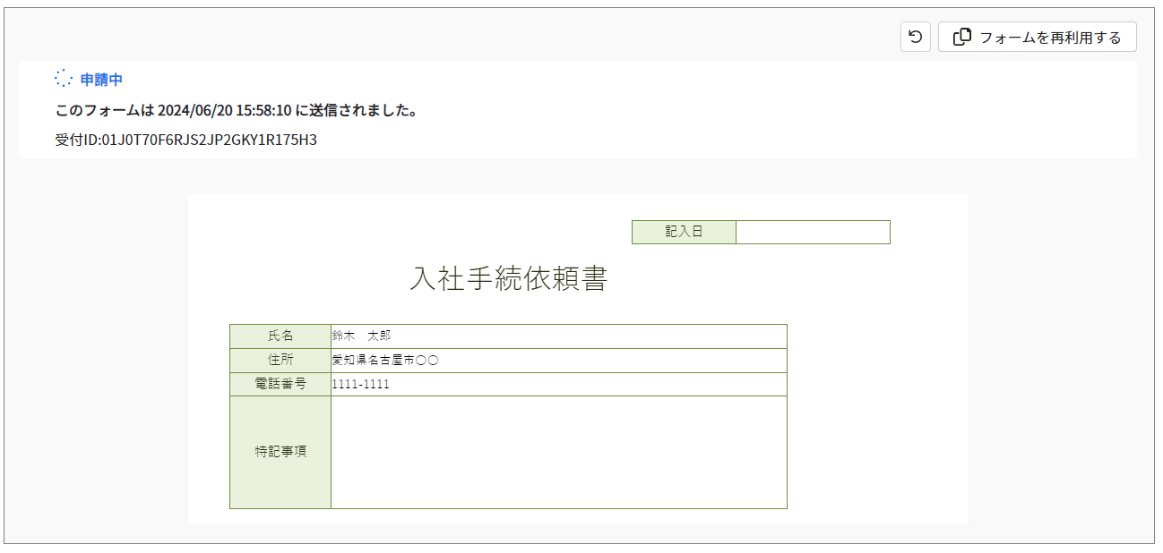フォーム詳細画面（マイページ）