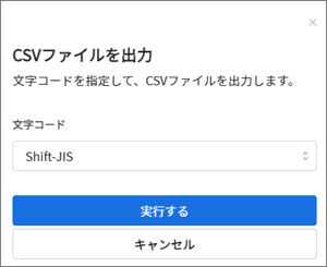 CSVファイルを出力().png